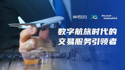 數(shù)藏與公益融合，九元航空攜手易寶支付創(chuàng)新營銷，企業(yè)形象再升級