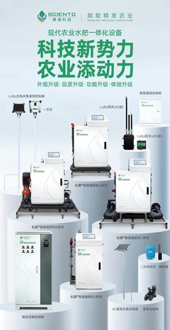 賽通科技亮相第11屆北京國際灌溉技術博覽會，以創新產品引領灌溉科技前沿